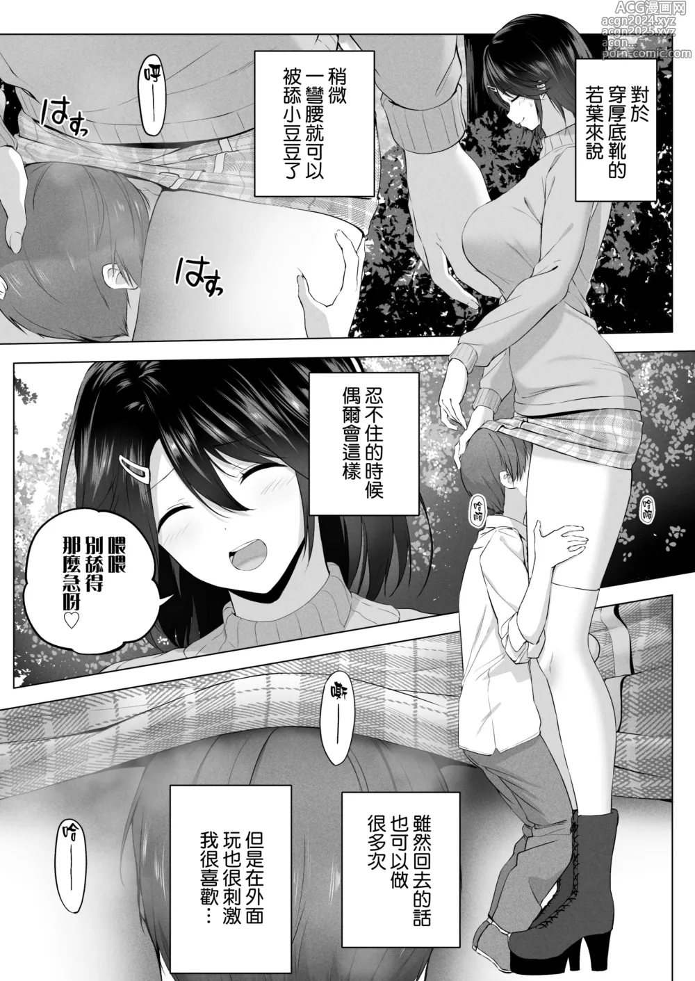 Page 52 of doujinshi 更進一步！和高个子表妹做色色的事吧