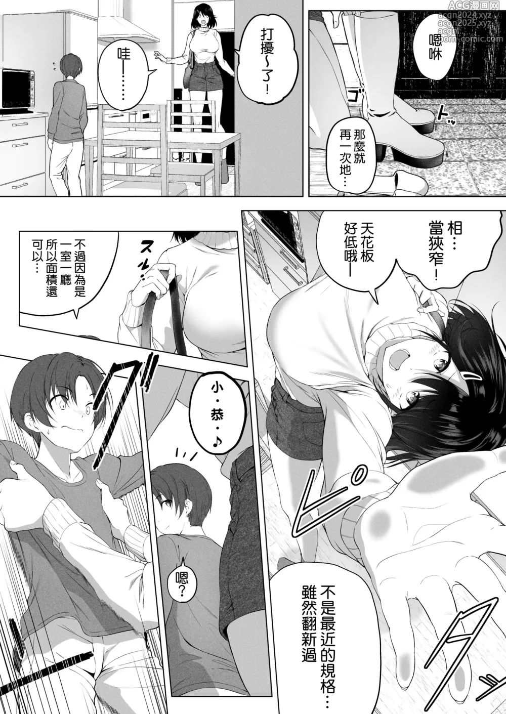 Page 8 of doujinshi 更進一步！和高个子表妹做色色的事吧