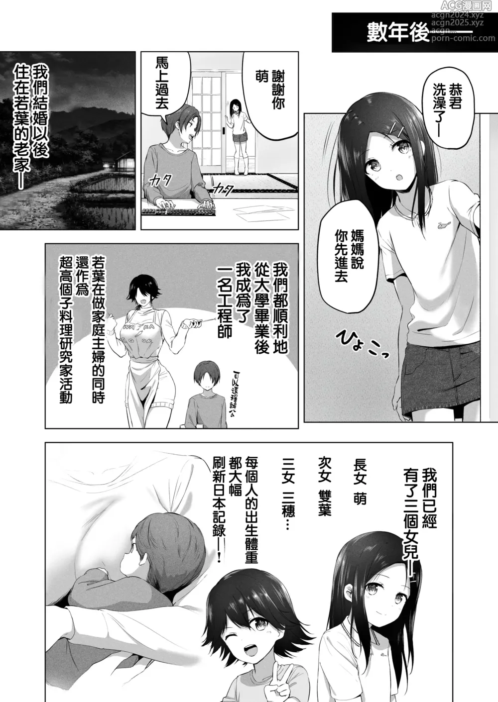 Page 72 of doujinshi 更進一步！和高个子表妹做色色的事吧