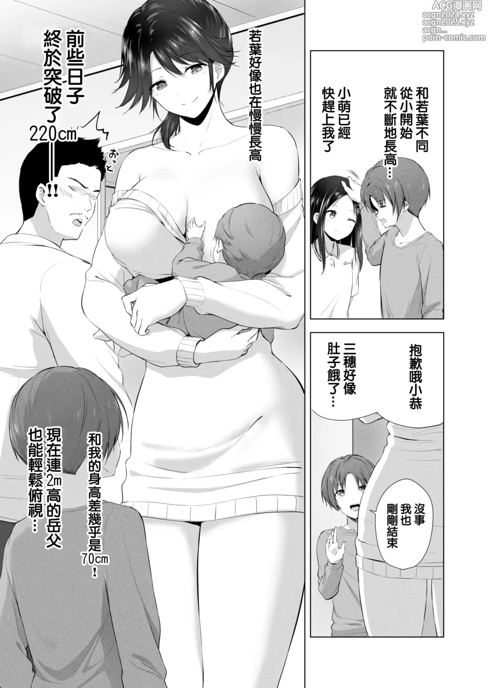 Page 73 of doujinshi 更進一步！和高个子表妹做色色的事吧