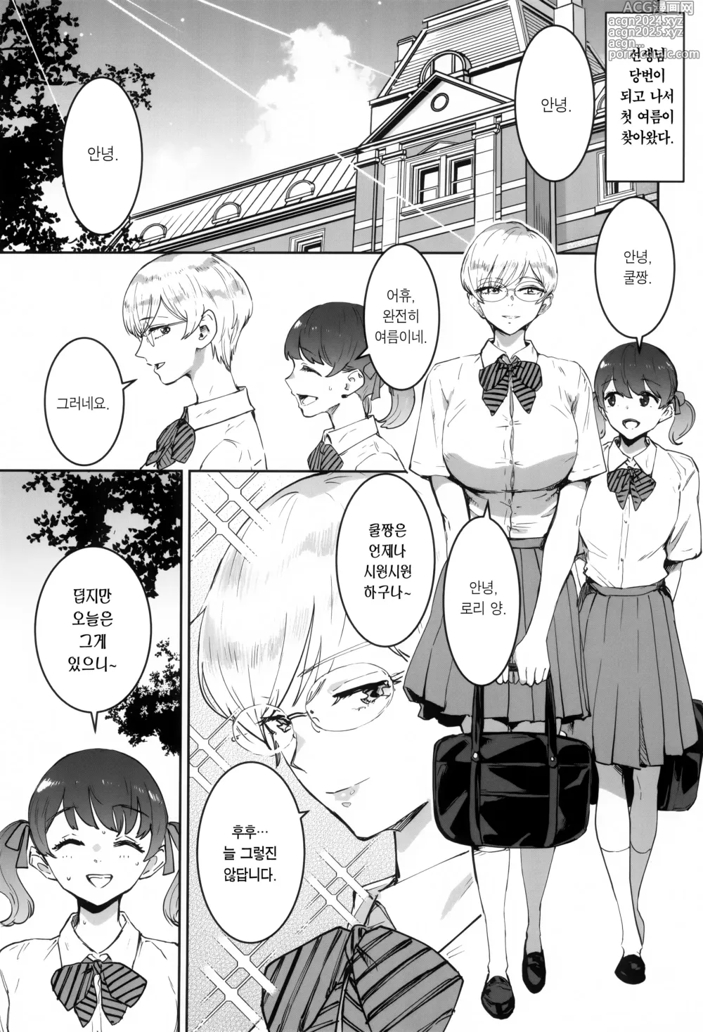 Page 5 of doujinshi 쿨뷰티 안경녀는 선생님 당번 2교시