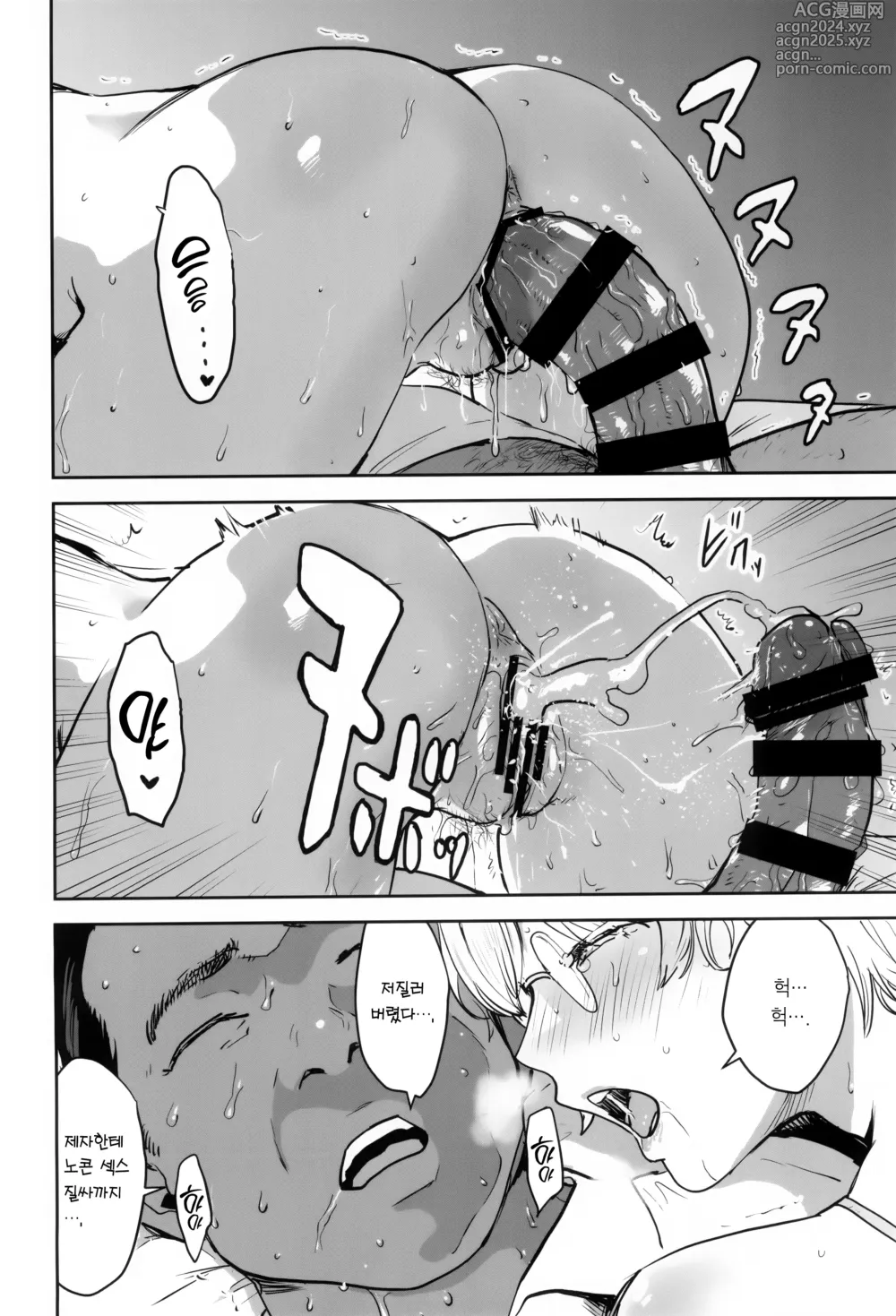 Page 46 of doujinshi 쿨뷰티 안경녀는 선생님 당번 2교시