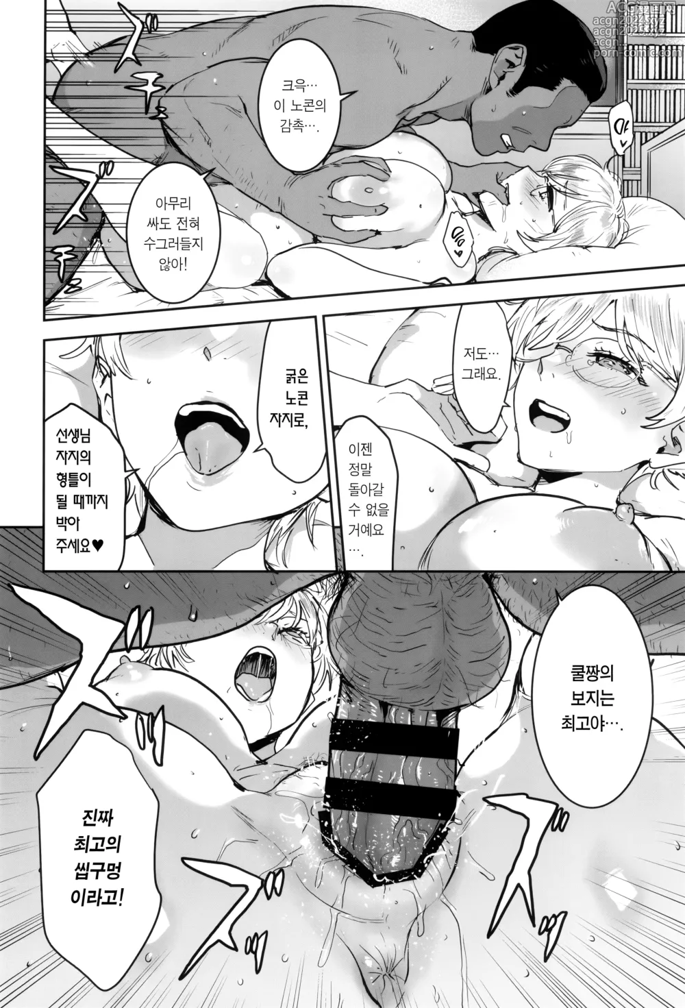 Page 54 of doujinshi 쿨뷰티 안경녀는 선생님 당번 2교시