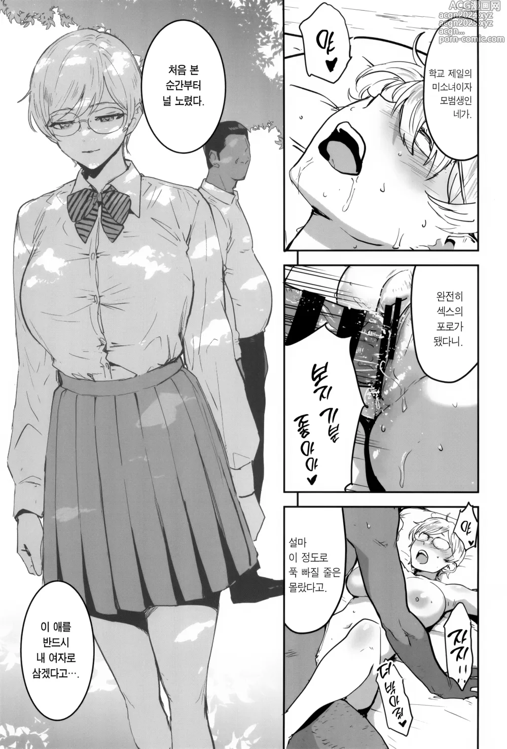 Page 55 of doujinshi 쿨뷰티 안경녀는 선생님 당번 2교시