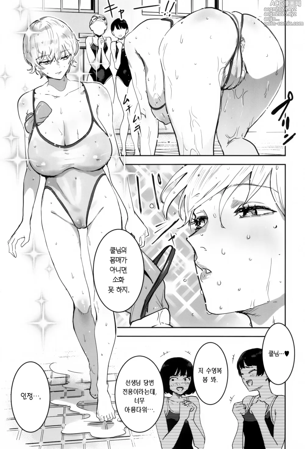 Page 7 of doujinshi 쿨뷰티 안경녀는 선생님 당번 2교시