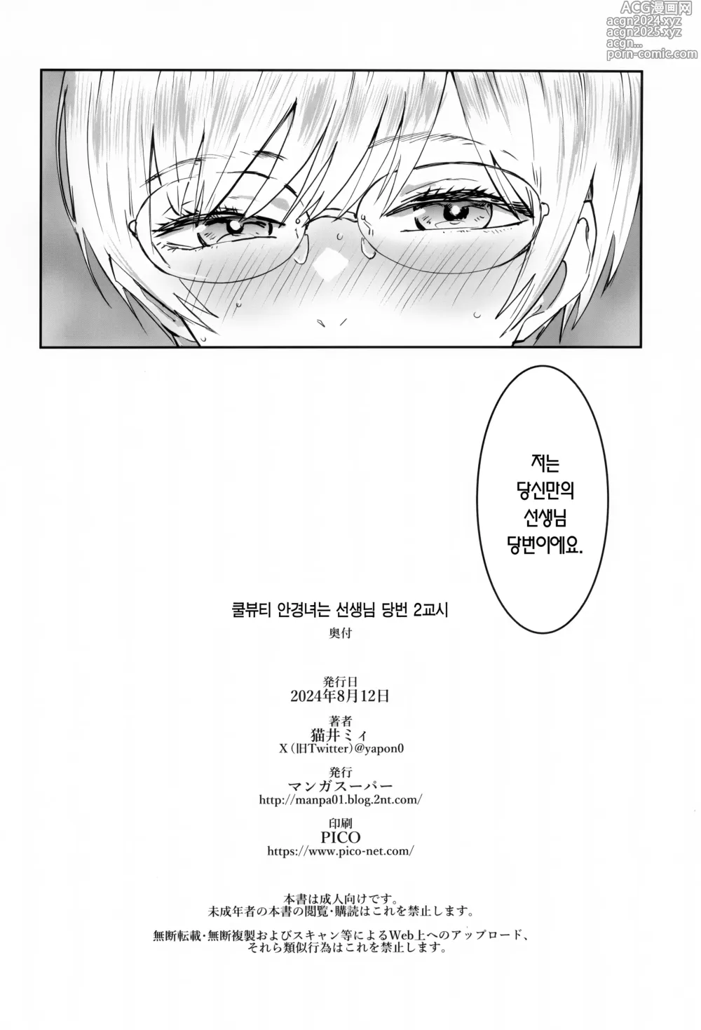 Page 62 of doujinshi 쿨뷰티 안경녀는 선생님 당번 2교시