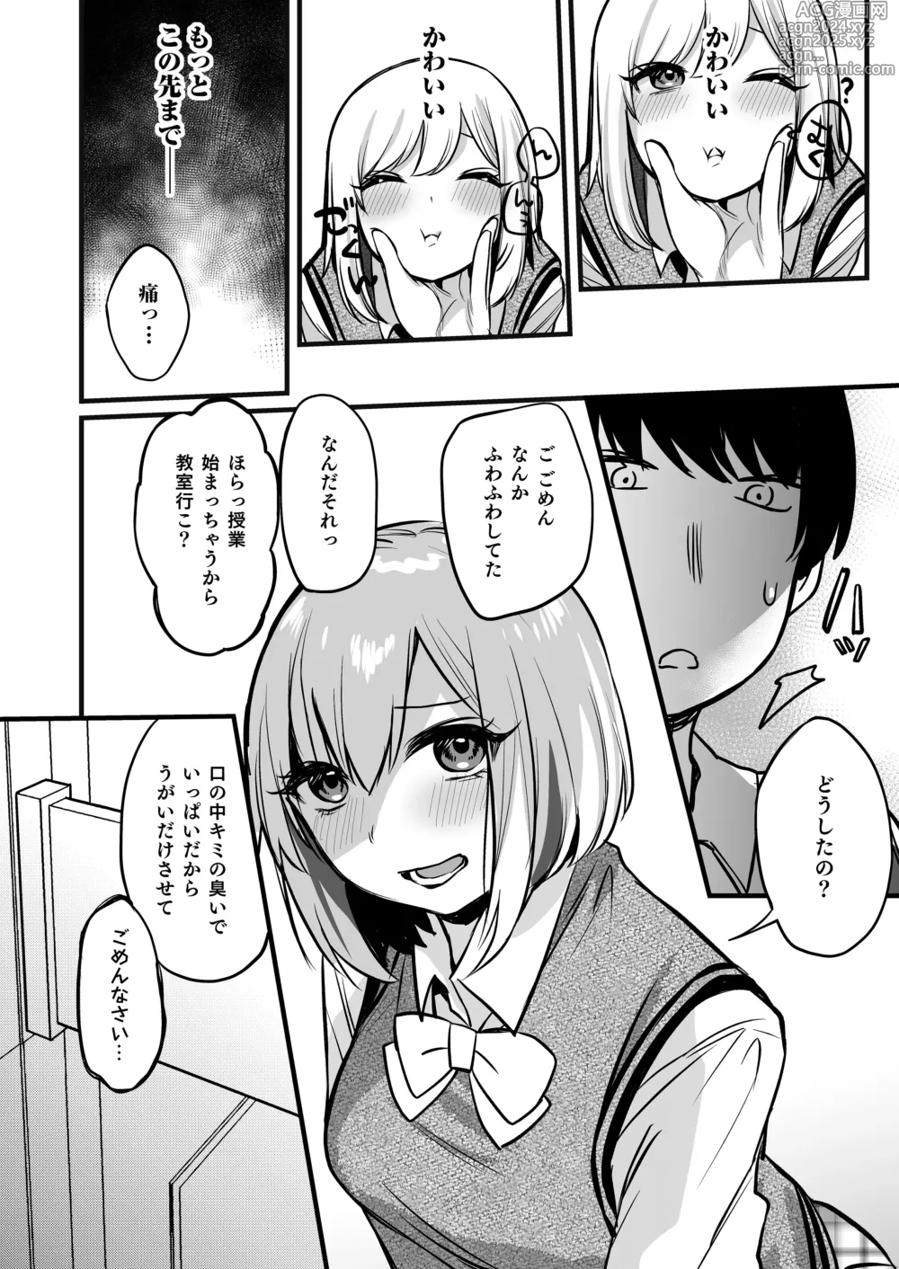 Page 13 of doujinshi Omanko Benjo Itsudemo Dokodemo Tsukatte Kudasai