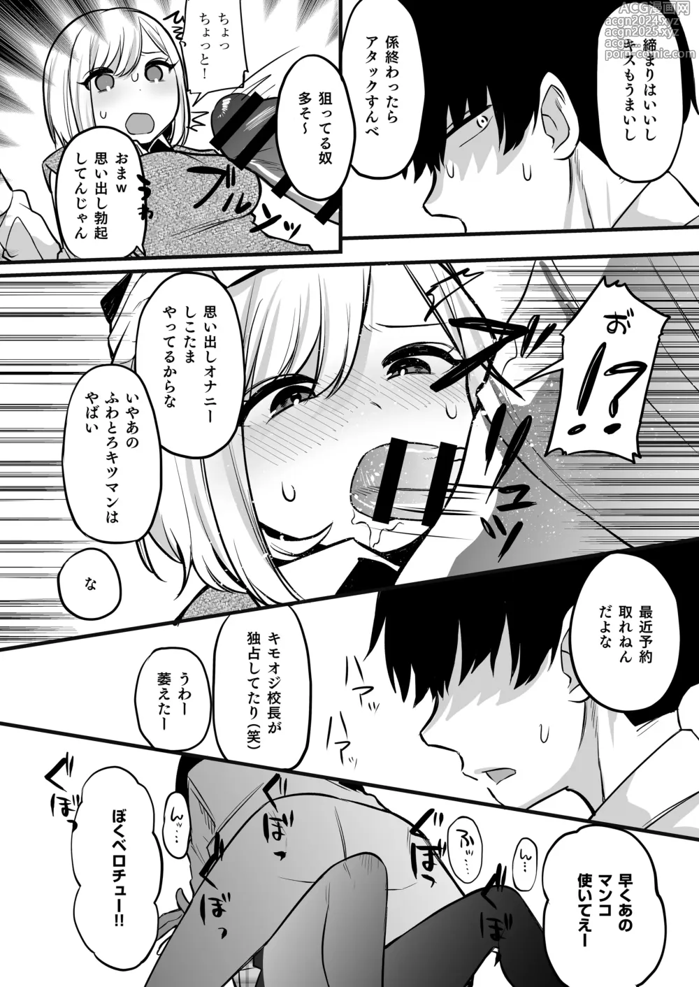 Page 17 of doujinshi Omanko Benjo Itsudemo Dokodemo Tsukatte Kudasai