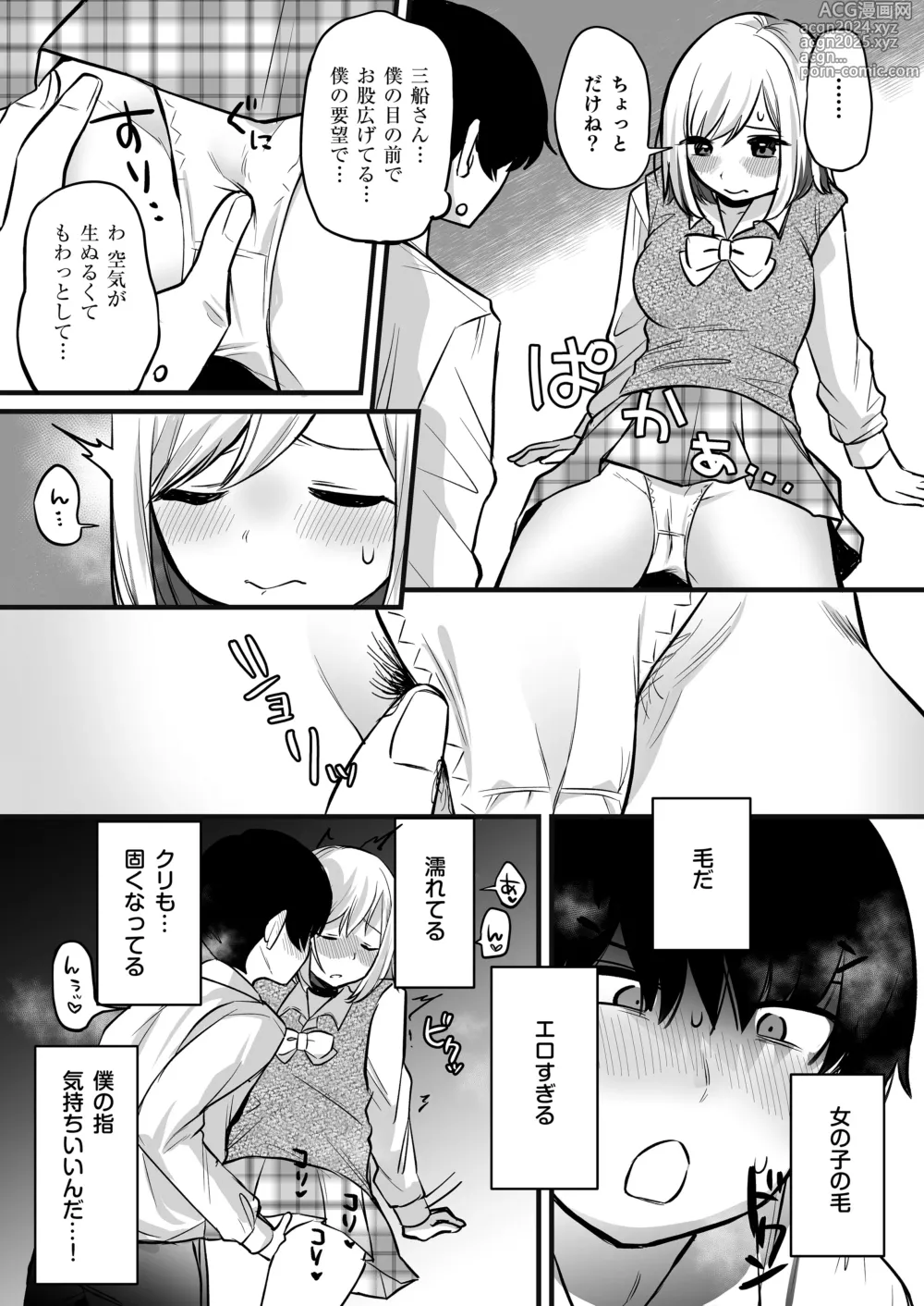 Page 20 of doujinshi Omanko Benjo Itsudemo Dokodemo Tsukatte Kudasai