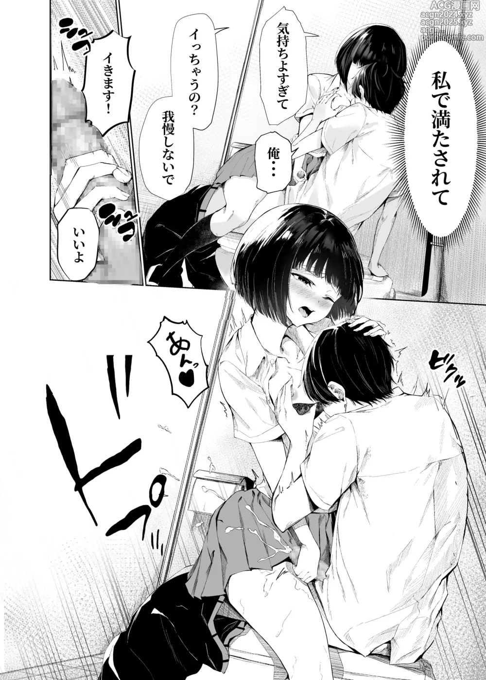 Page 12 of doujinshi Watashi-tachi wa Koibito ni Natta