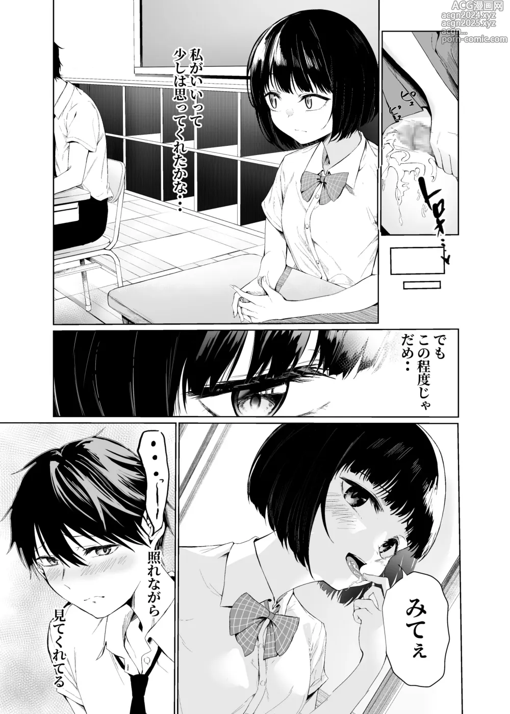 Page 13 of doujinshi Watashi-tachi wa Koibito ni Natta