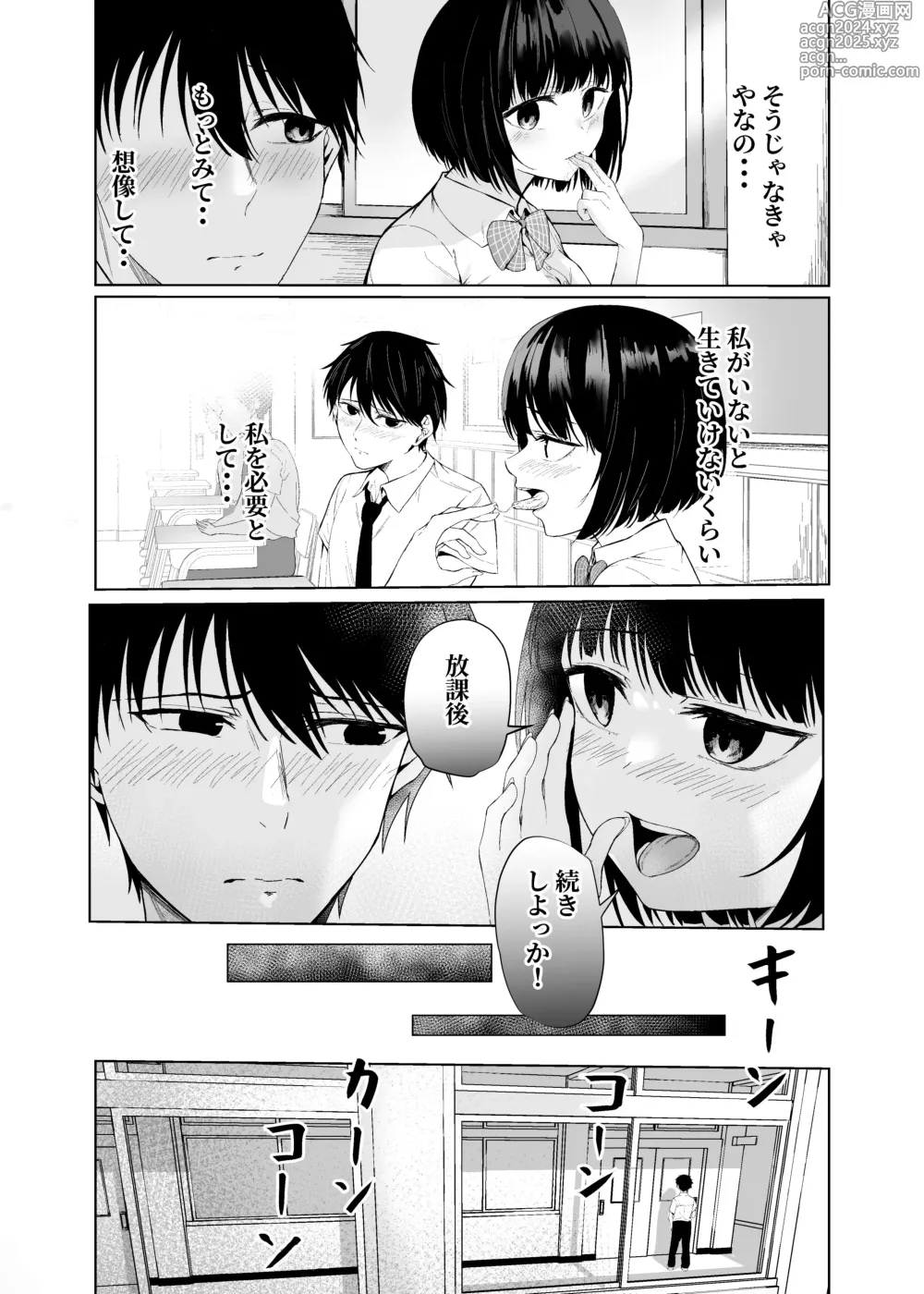 Page 14 of doujinshi Watashi-tachi wa Koibito ni Natta