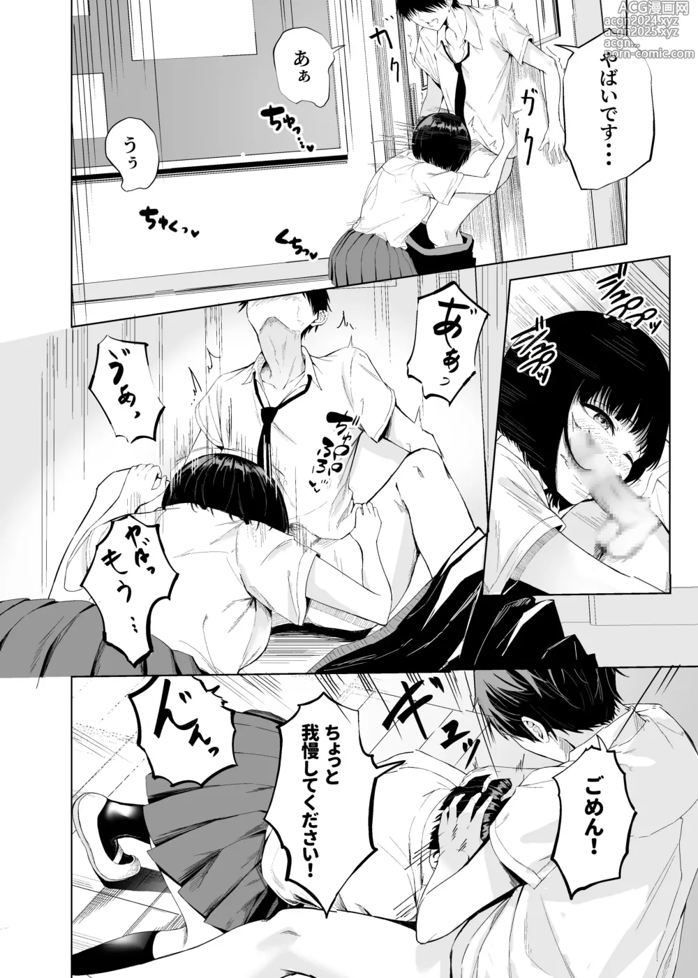 Page 18 of doujinshi Watashi-tachi wa Koibito ni Natta