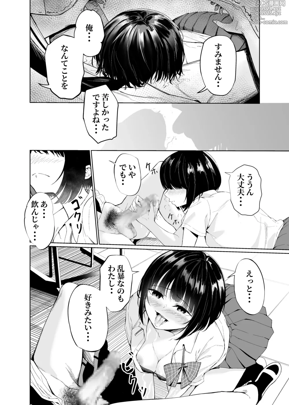 Page 20 of doujinshi Watashi-tachi wa Koibito ni Natta