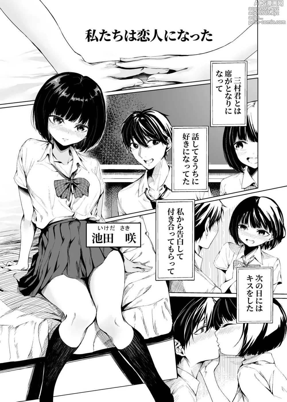 Page 3 of doujinshi Watashi-tachi wa Koibito ni Natta