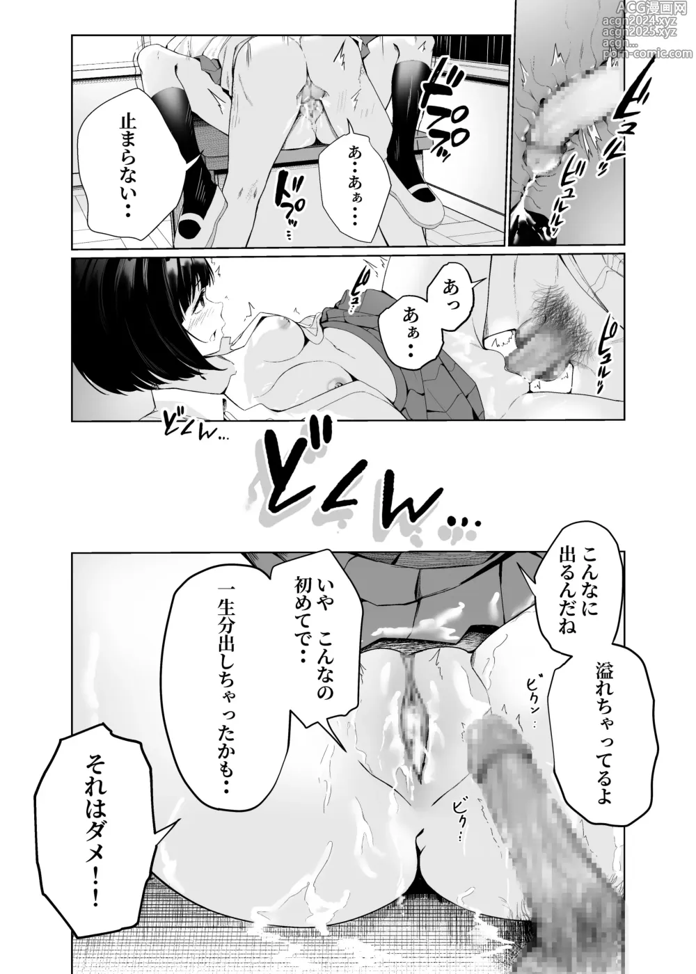 Page 33 of doujinshi Watashi-tachi wa Koibito ni Natta