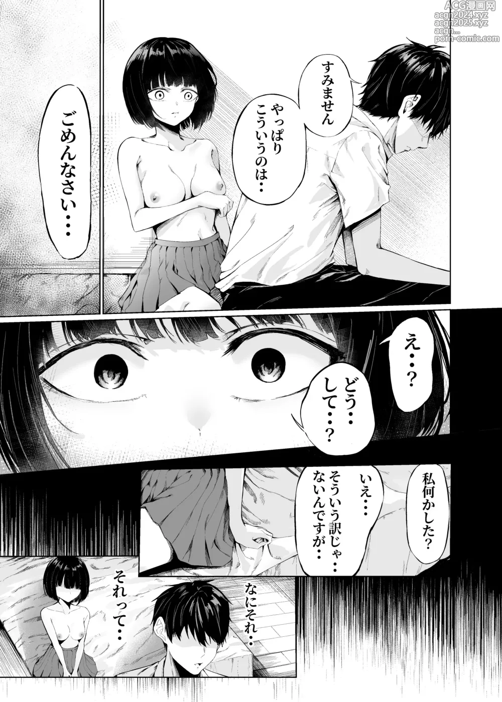 Page 5 of doujinshi Watashi-tachi wa Koibito ni Natta