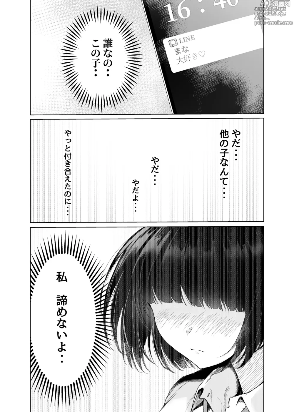 Page 7 of doujinshi Watashi-tachi wa Koibito ni Natta