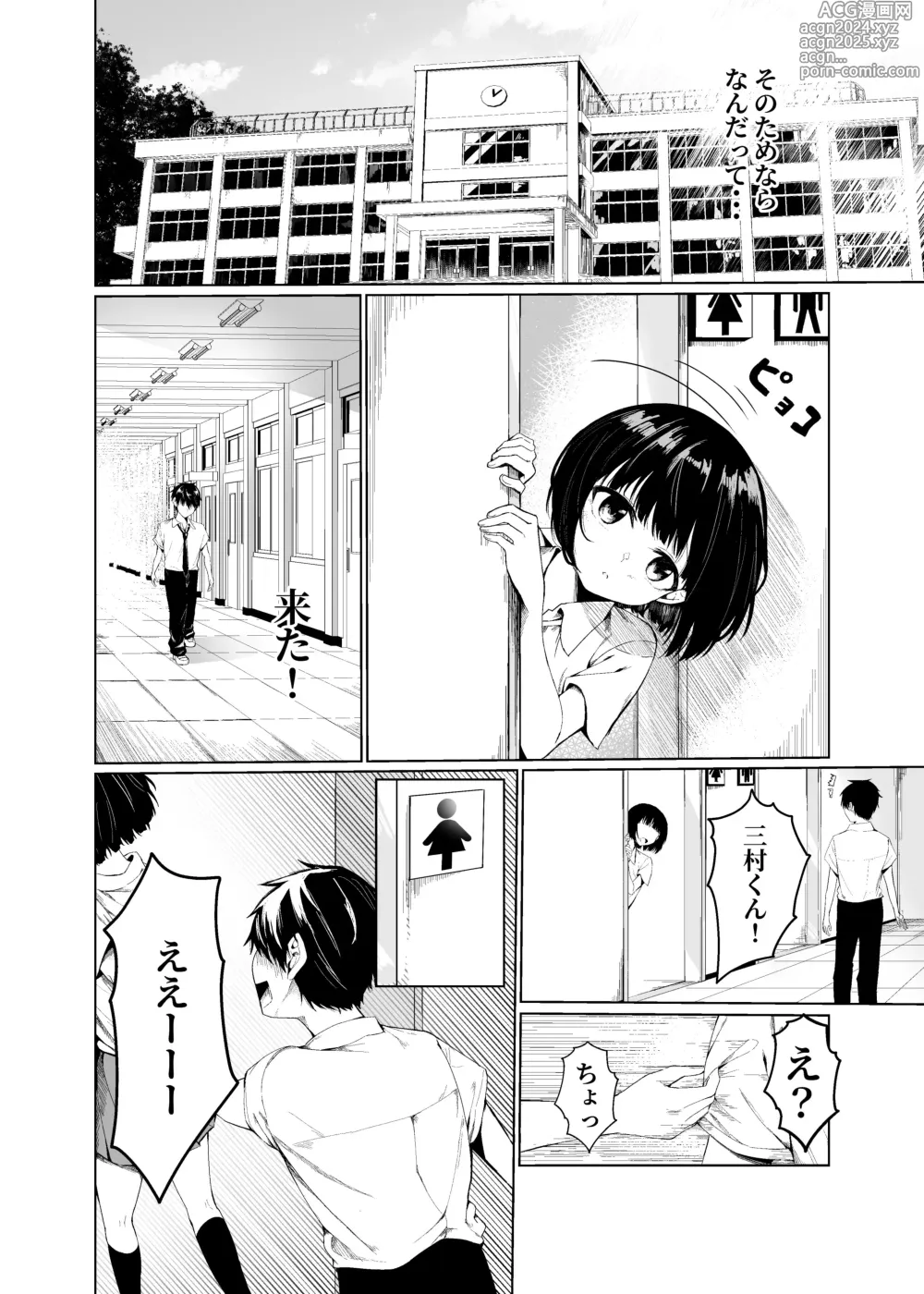 Page 8 of doujinshi Watashi-tachi wa Koibito ni Natta