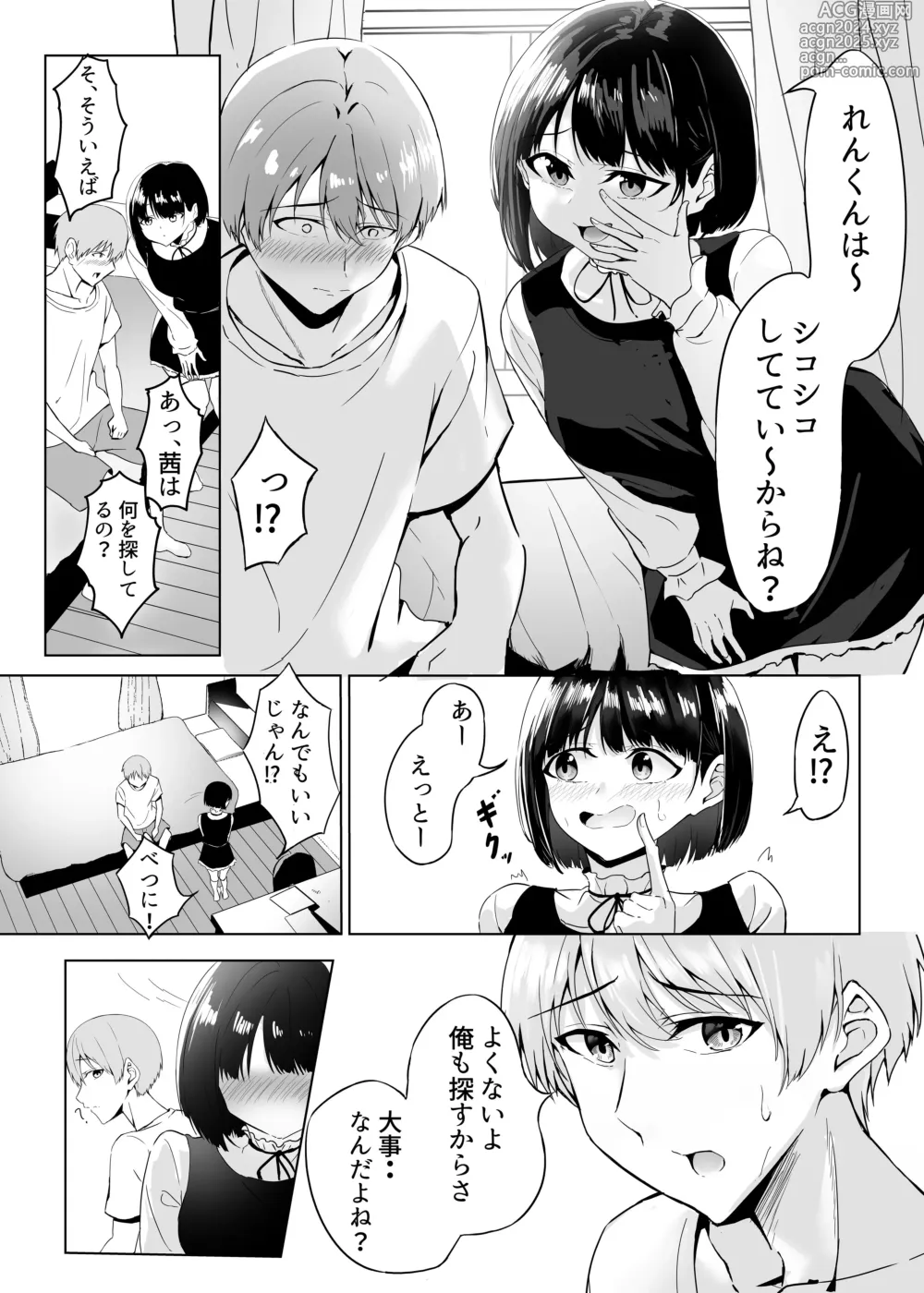 Page 13 of doujinshi Kimi to Shitakatta