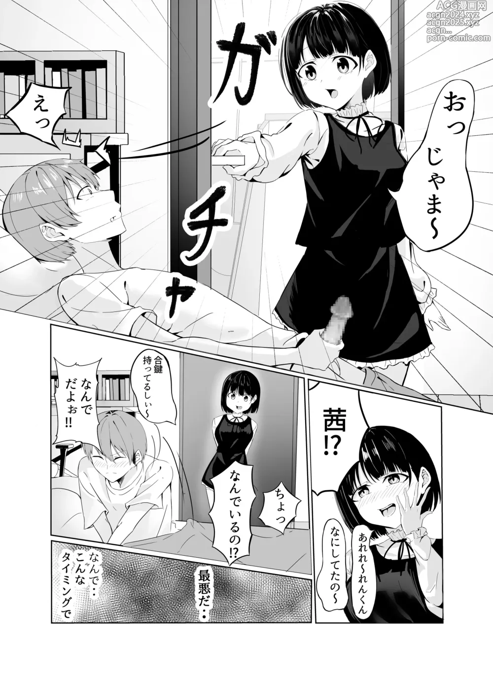 Page 4 of doujinshi Kimi to Shitakatta