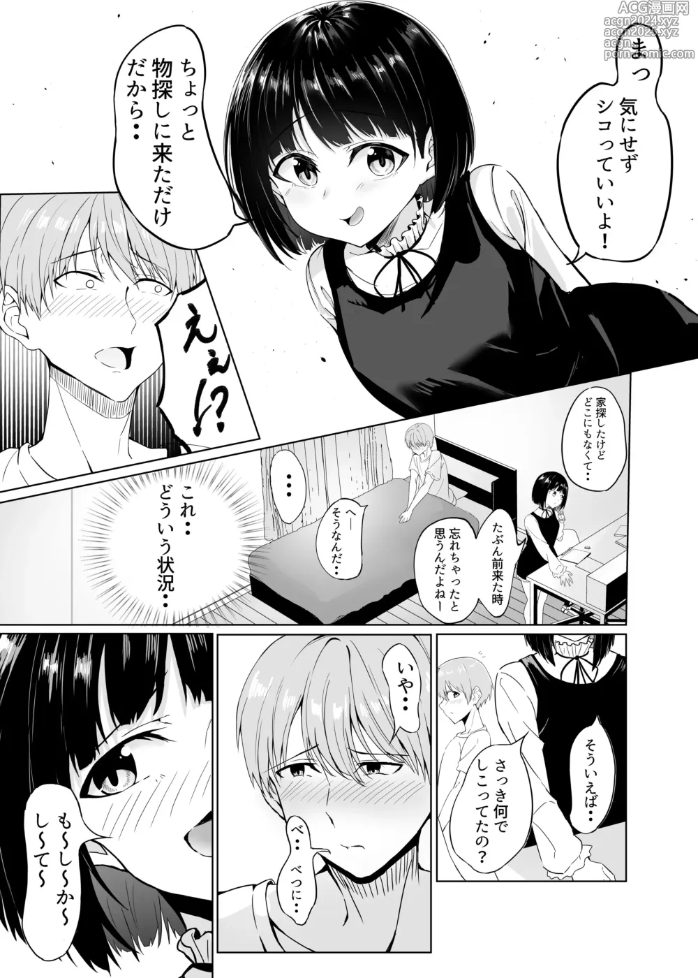 Page 5 of doujinshi Kimi to Shitakatta