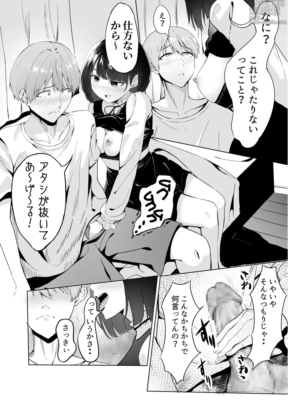 Page 8 of doujinshi Kimi to Shitakatta