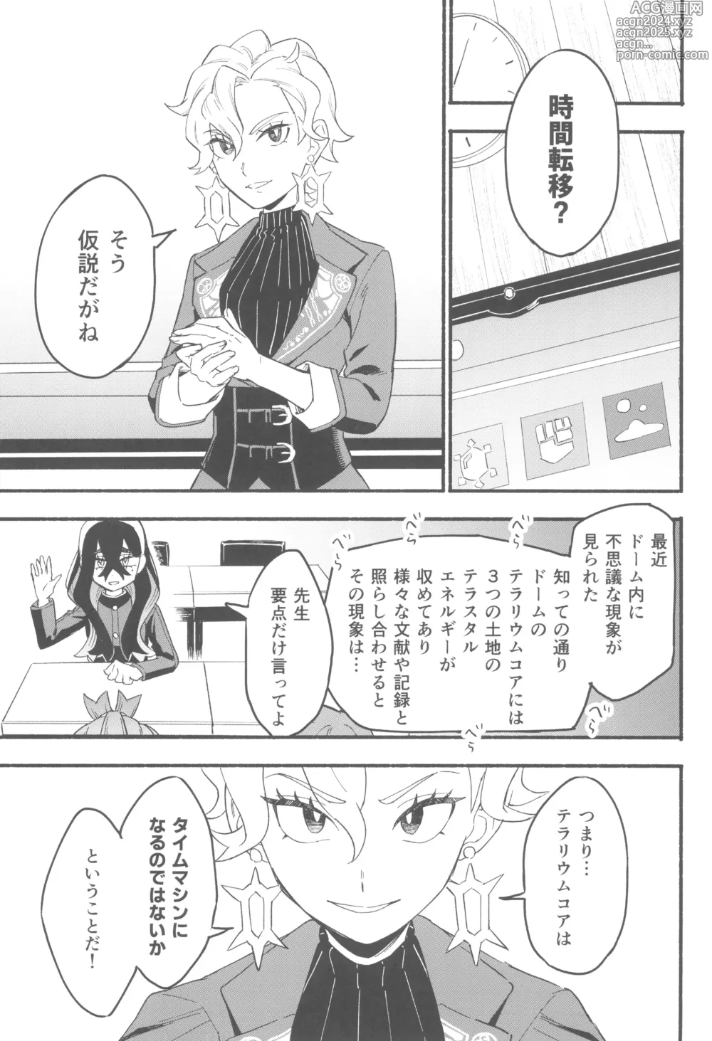 Page 19 of doujinshi Terasu Sekai de Uketomete -Zenpen-  - The Catcher in the Tera world.