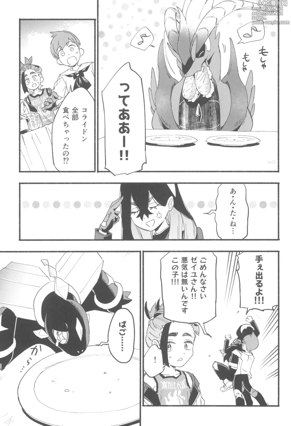 Page 23 of doujinshi Terasu Sekai de Uketomete -Zenpen-  - The Catcher in the Tera world.