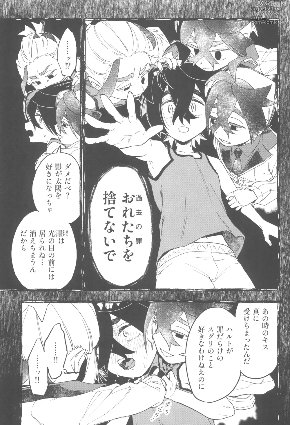 Page 27 of doujinshi Terasu Sekai de Uketomete -Zenpen-  - The Catcher in the Tera world.