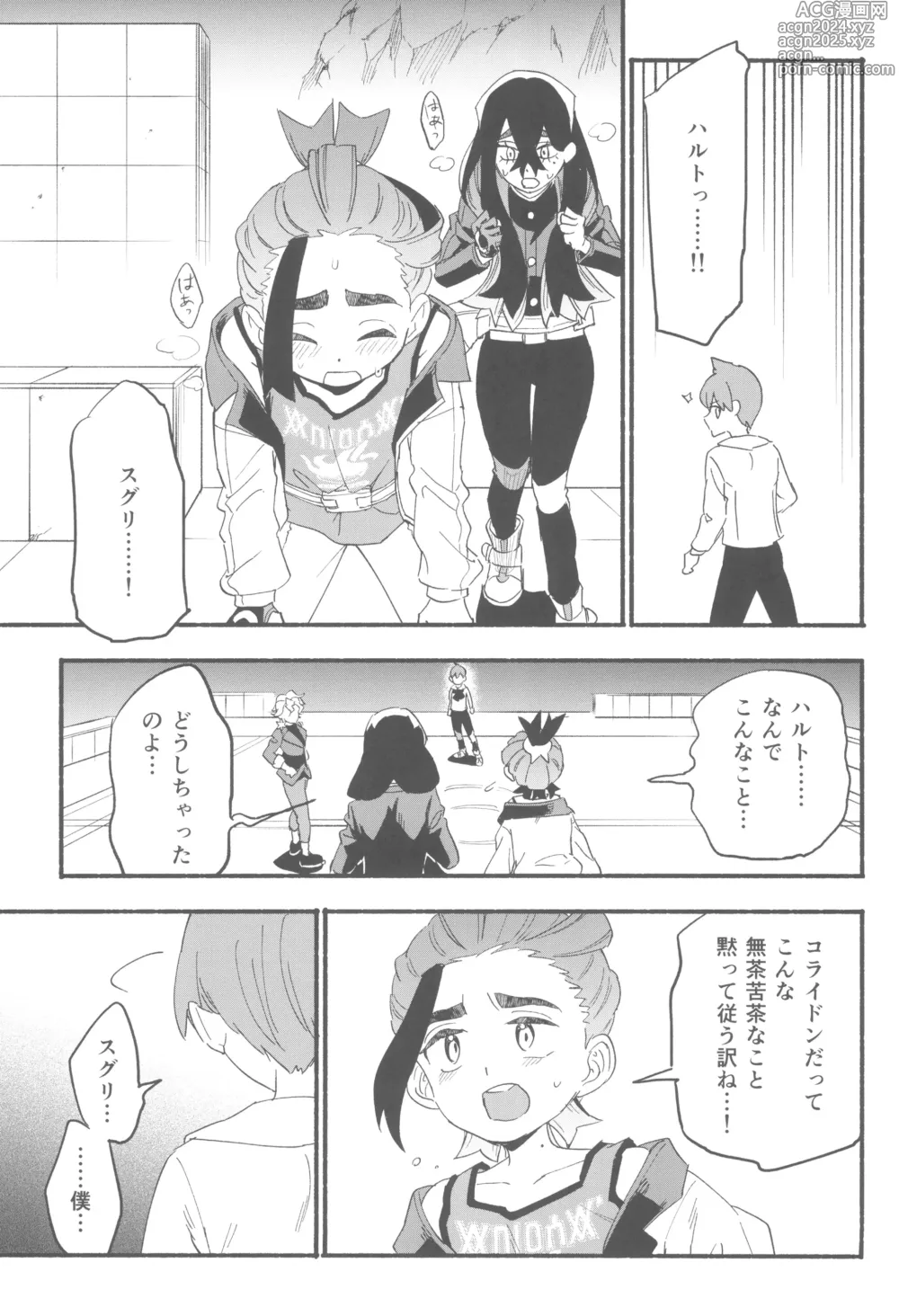 Page 33 of doujinshi Terasu Sekai de Uketomete -Zenpen-  - The Catcher in the Tera world.