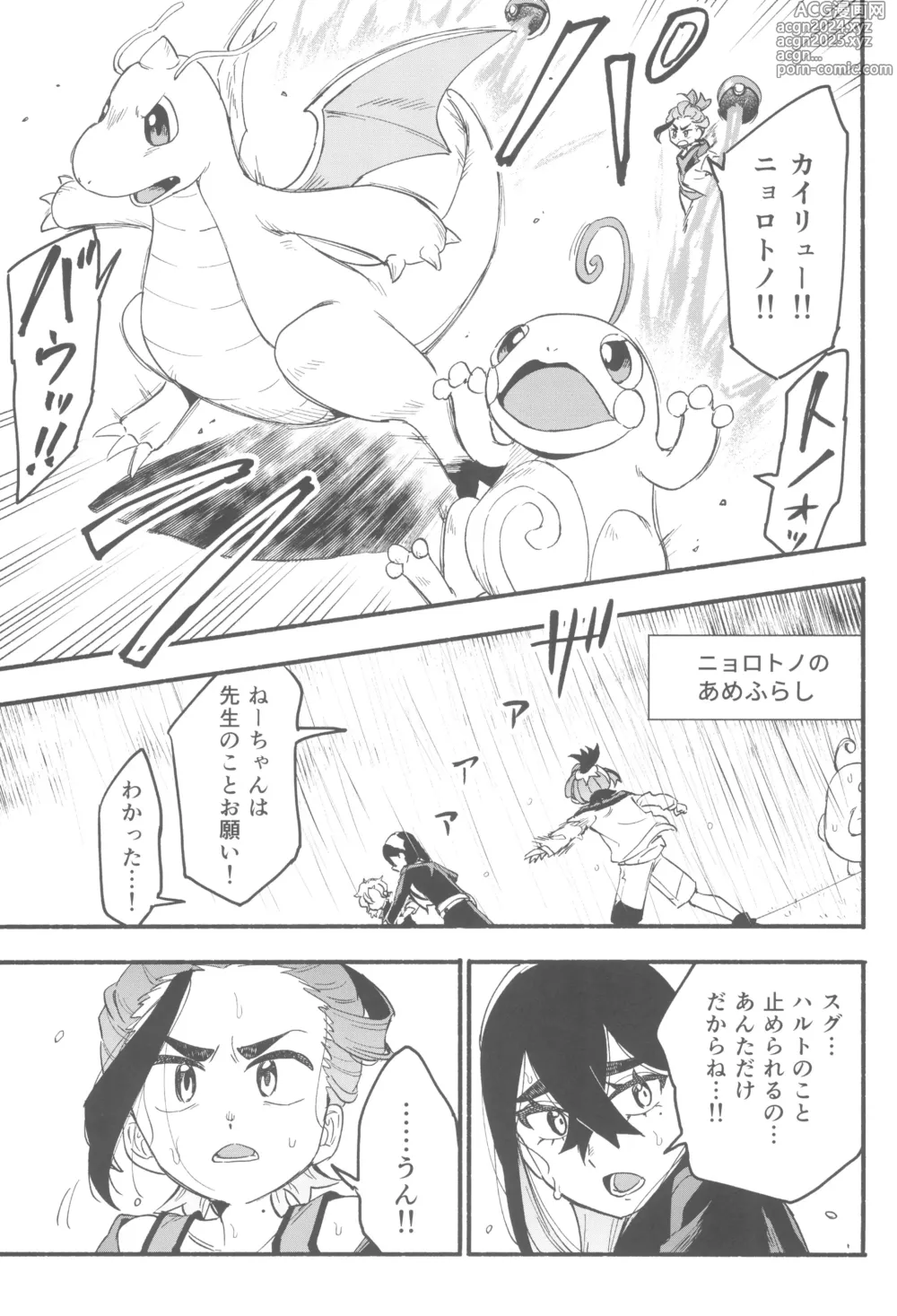 Page 43 of doujinshi Terasu Sekai de Uketomete -Zenpen-  - The Catcher in the Tera world.