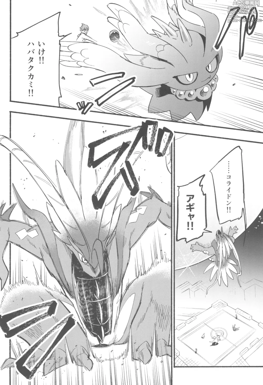 Page 44 of doujinshi Terasu Sekai de Uketomete -Zenpen-  - The Catcher in the Tera world.