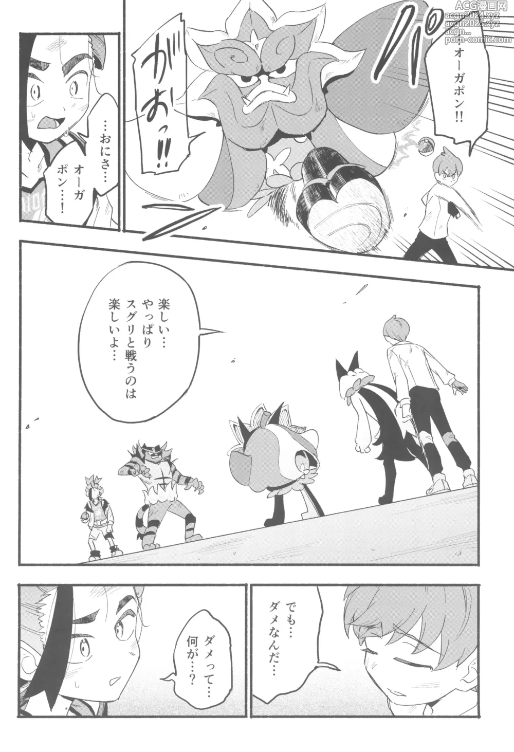 Page 52 of doujinshi Terasu Sekai de Uketomete -Zenpen-  - The Catcher in the Tera world.