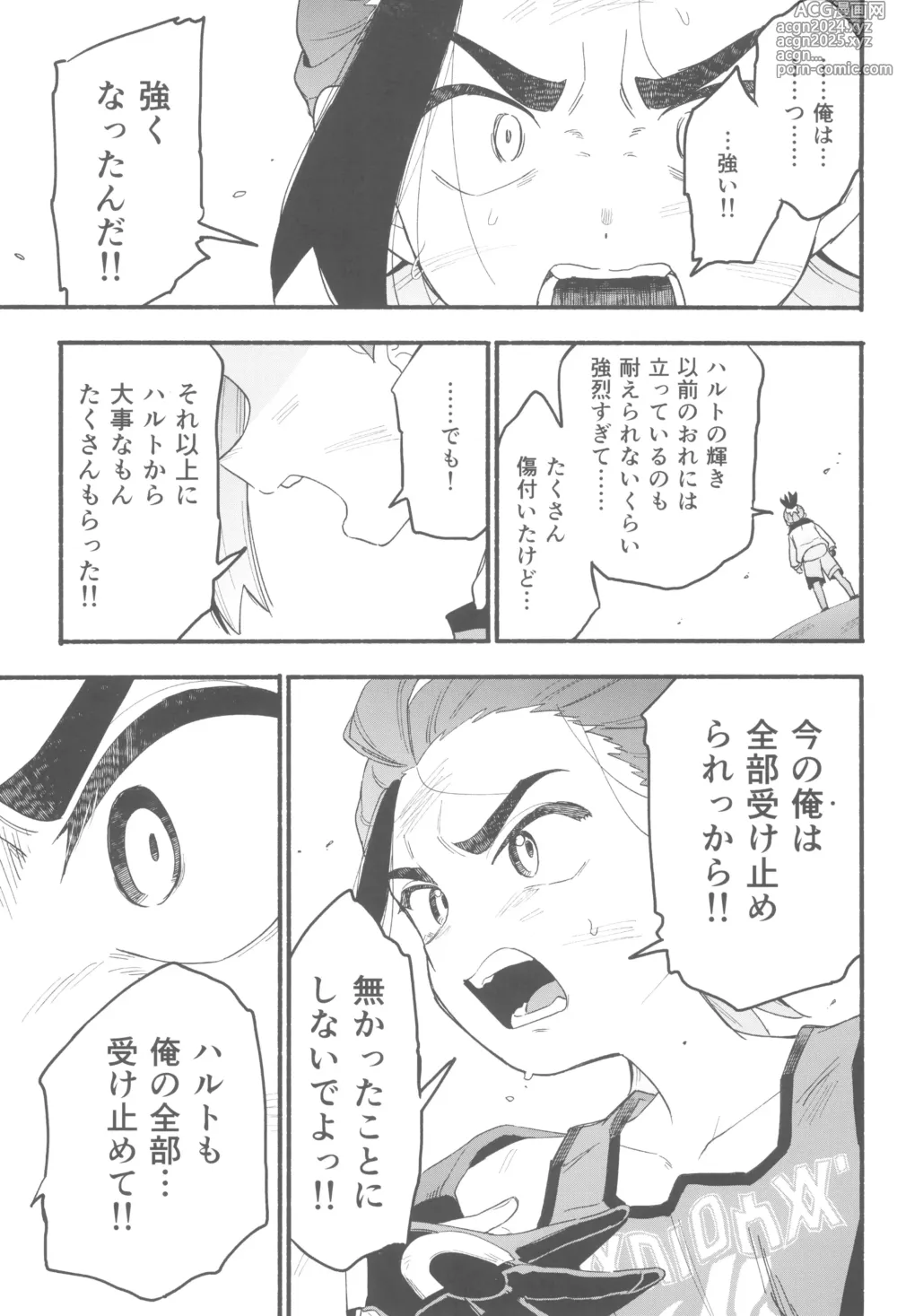 Page 57 of doujinshi Terasu Sekai de Uketomete -Zenpen-  - The Catcher in the Tera world.