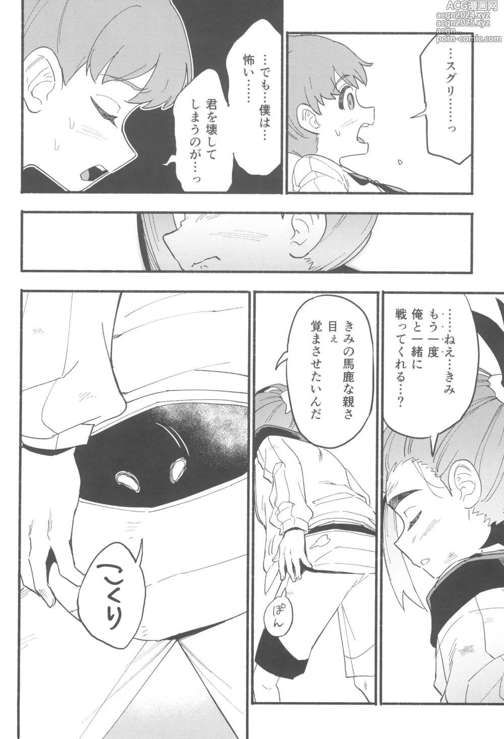 Page 58 of doujinshi Terasu Sekai de Uketomete -Zenpen-  - The Catcher in the Tera world.