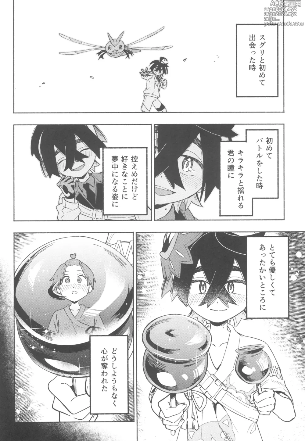 Page 8 of doujinshi Terasu Sekai de Uketomete -Zenpen-  - The Catcher in the Tera world.