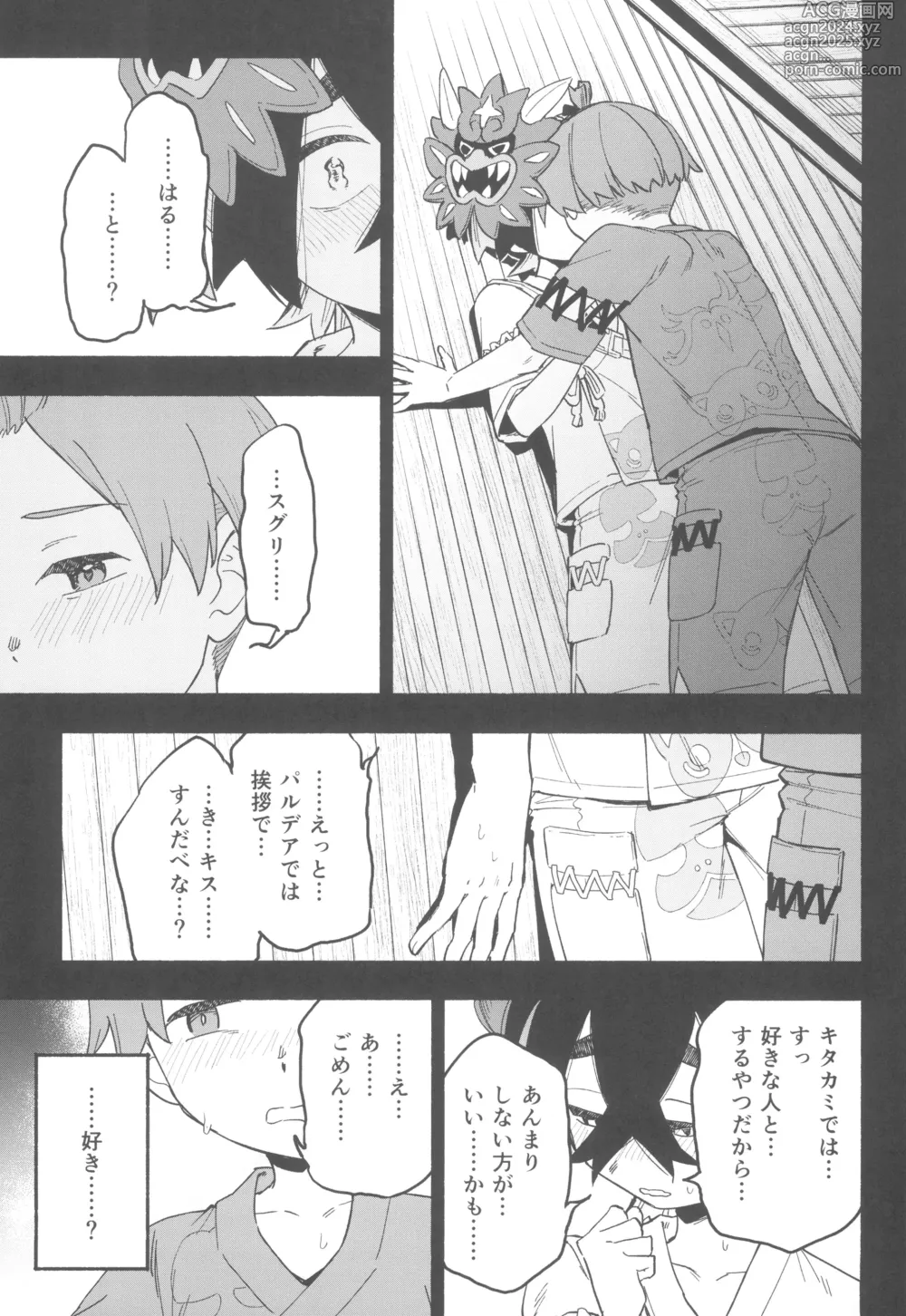 Page 9 of doujinshi Terasu Sekai de Uketomete -Zenpen-  - The Catcher in the Tera world.