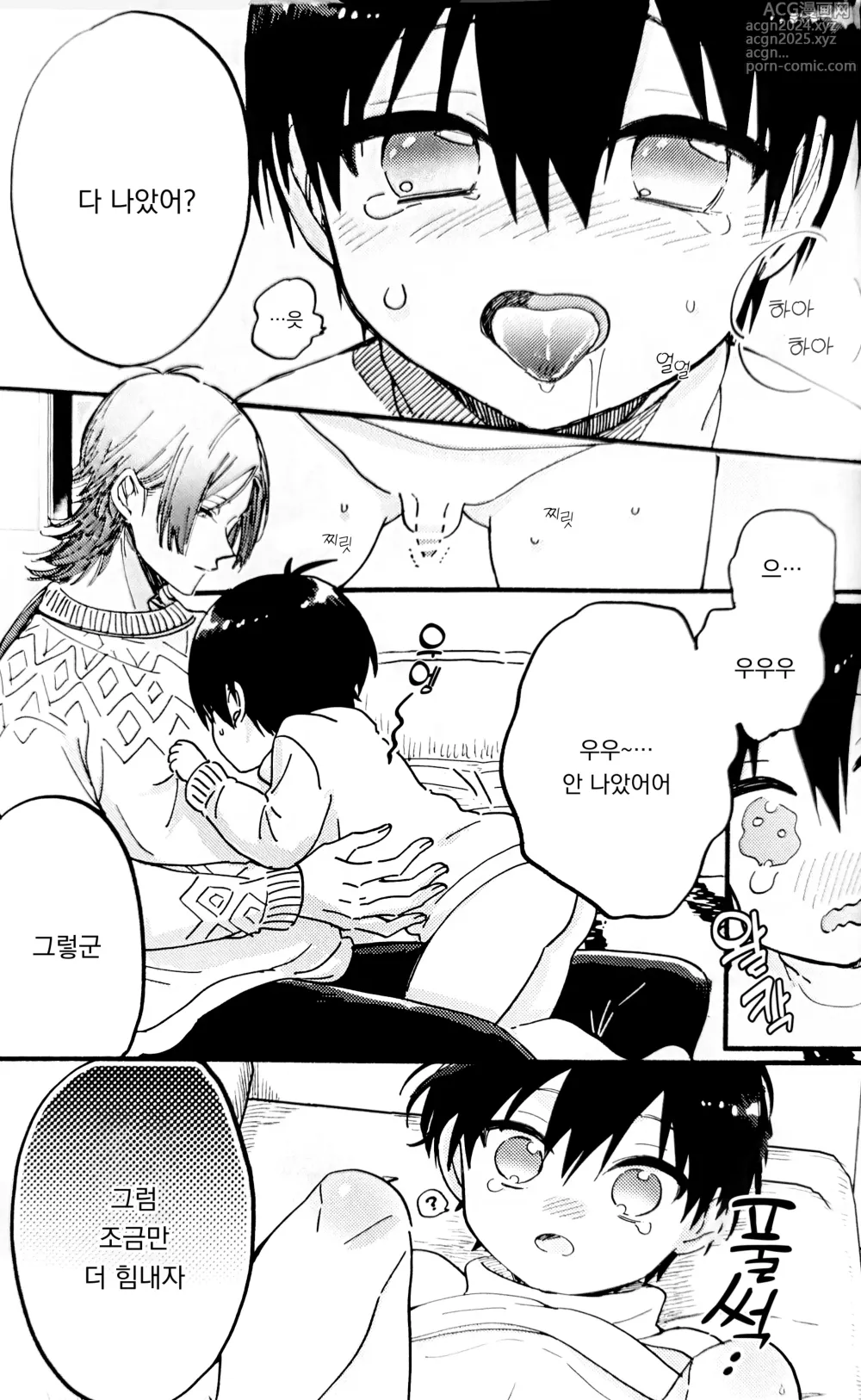 Page 12 of doujinshi 형아는 왜 그런 곳을 만지작거려?