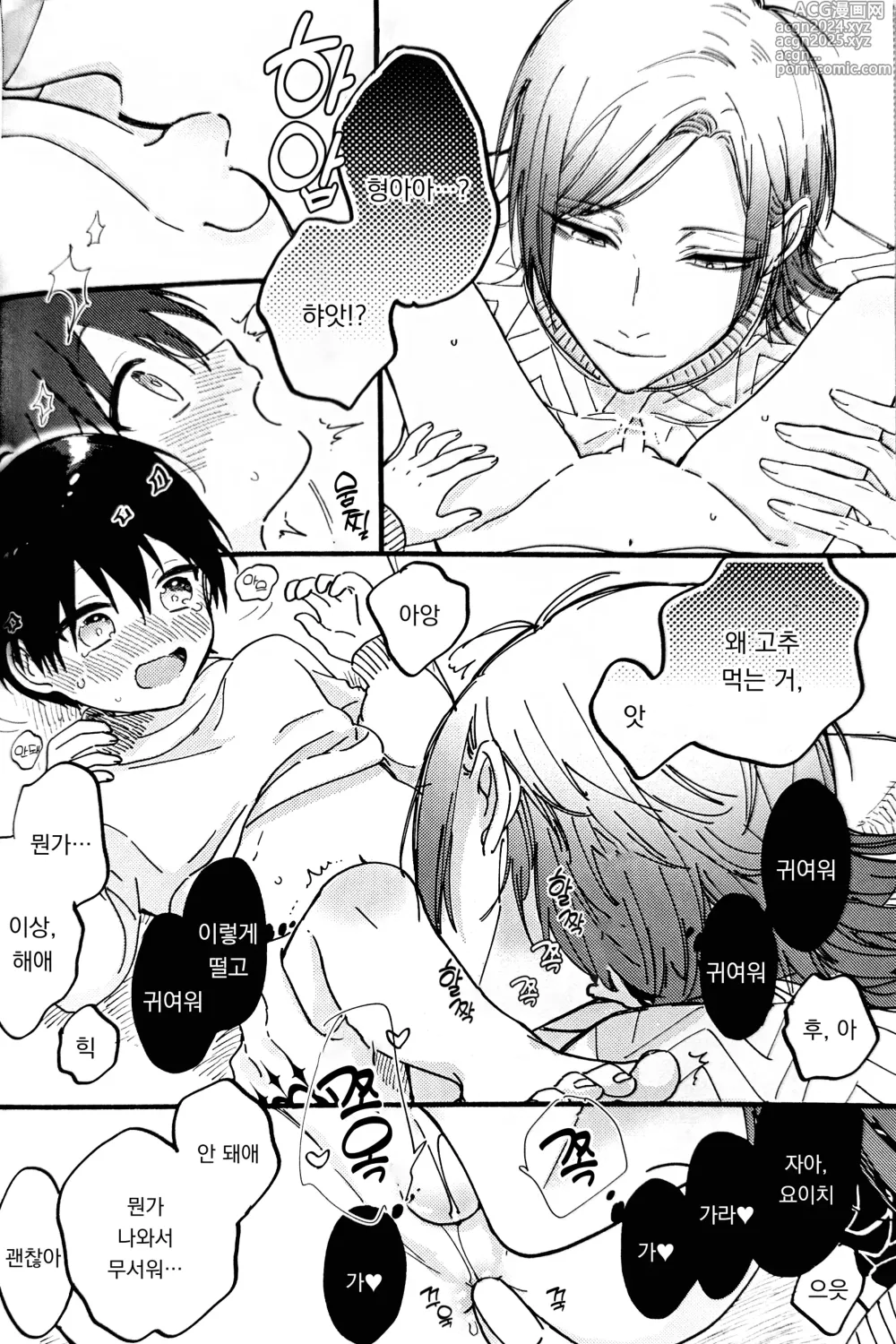 Page 13 of doujinshi 형아는 왜 그런 곳을 만지작거려?