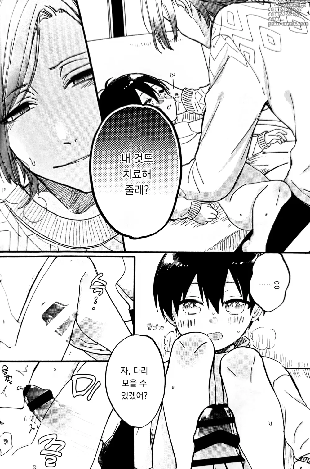 Page 15 of doujinshi 형아는 왜 그런 곳을 만지작거려?