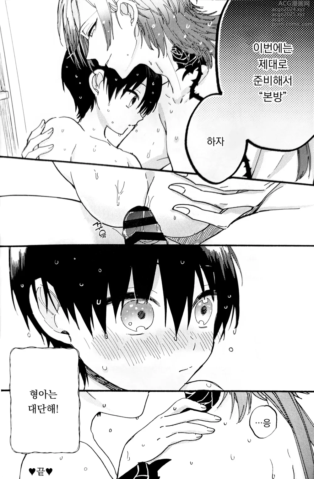 Page 19 of doujinshi 형아는 왜 그런 곳을 만지작거려?