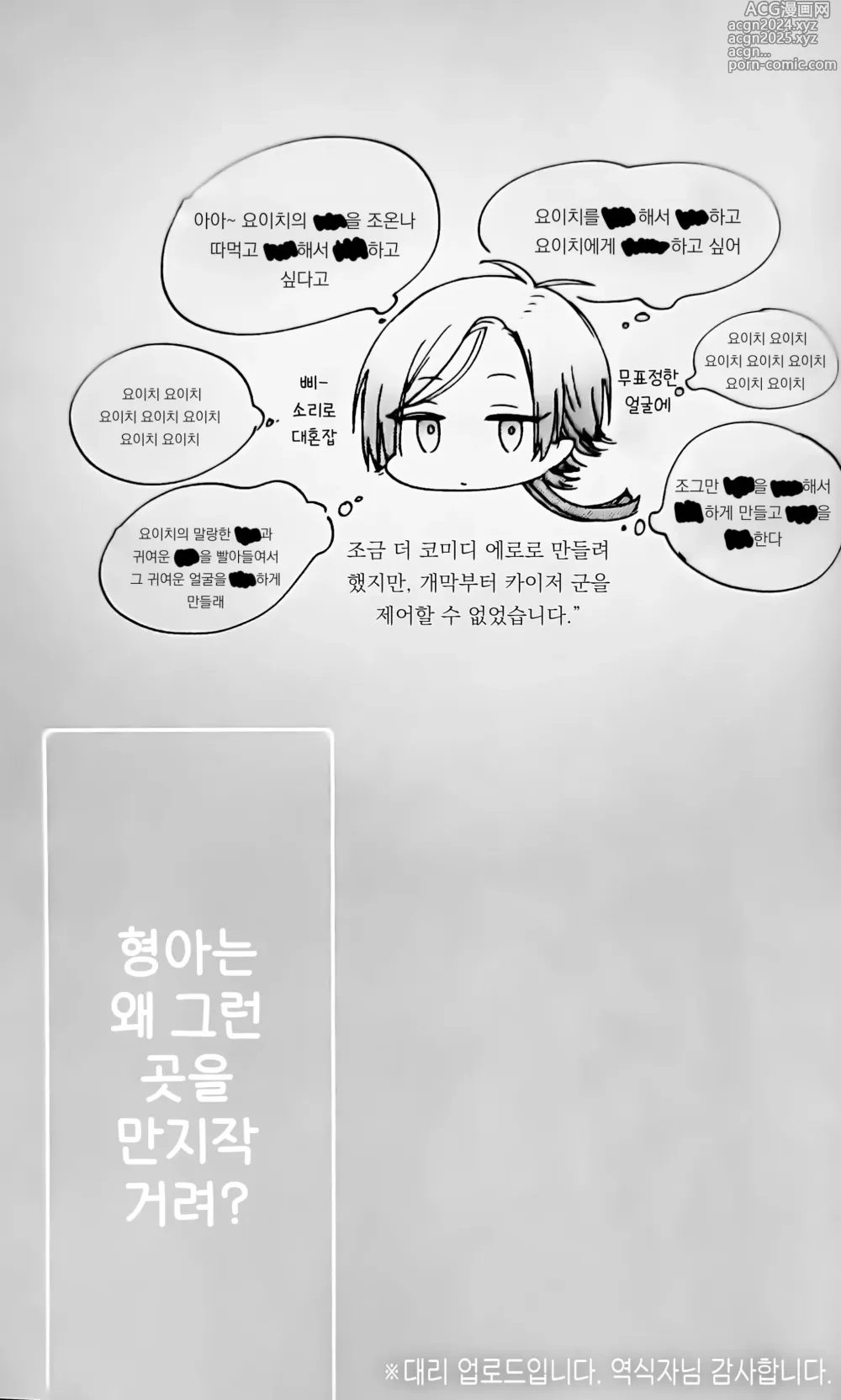 Page 20 of doujinshi 형아는 왜 그런 곳을 만지작거려?