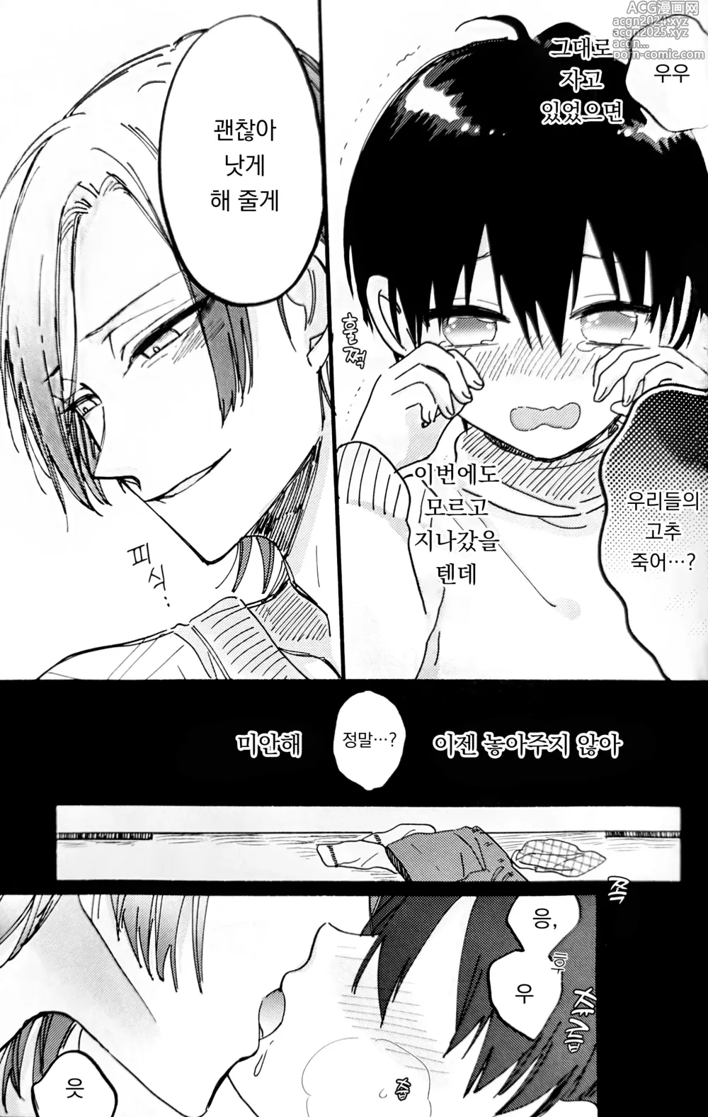 Page 10 of doujinshi 형아는 왜 그런 곳을 만지작거려?