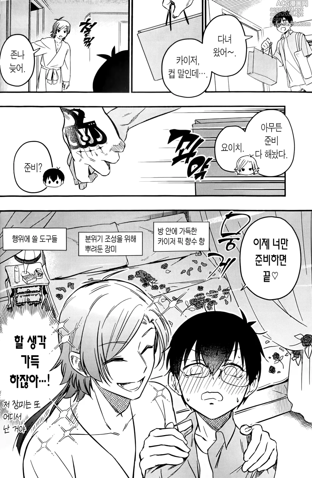 Page 11 of doujinshi 미안해 프릴