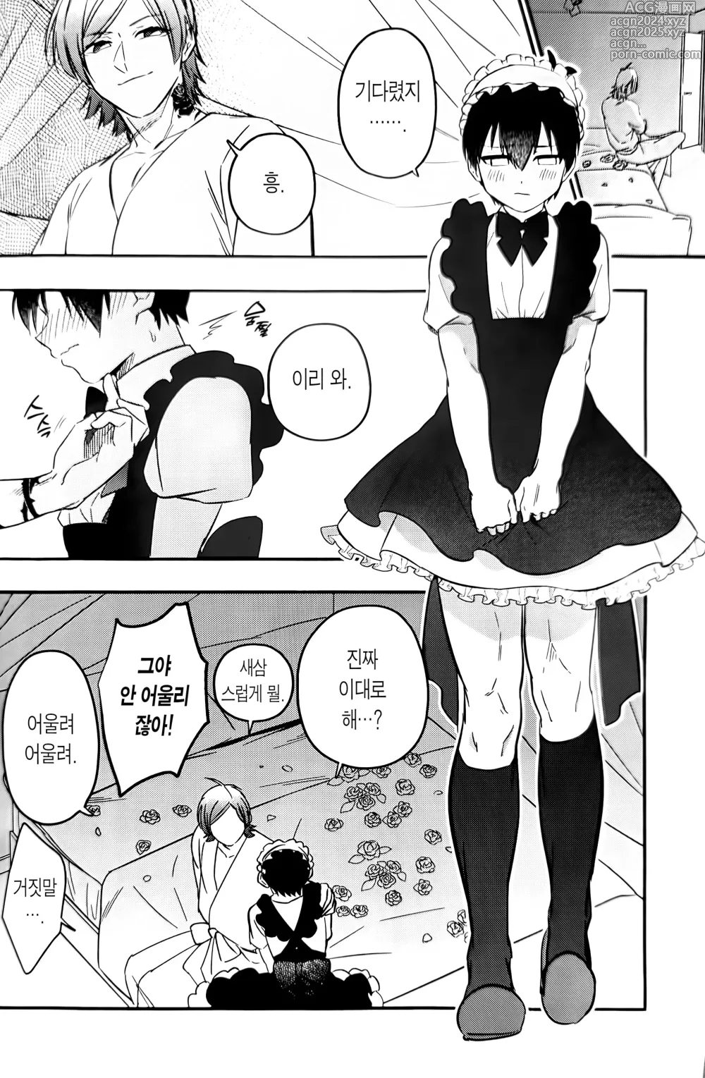 Page 13 of doujinshi 미안해 프릴