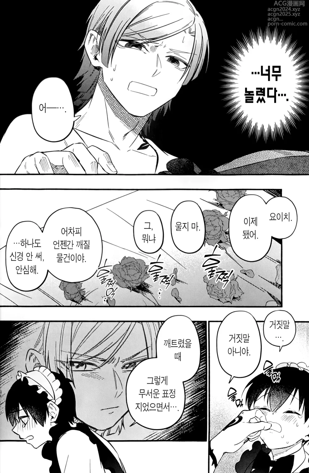 Page 19 of doujinshi 미안해 프릴