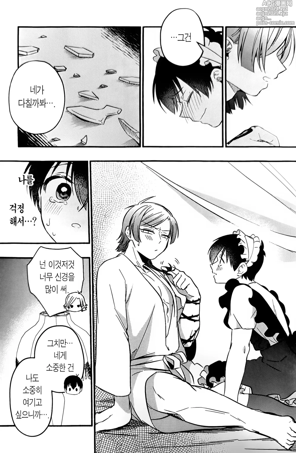 Page 20 of doujinshi 미안해 프릴