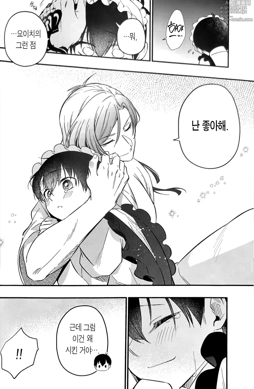 Page 21 of doujinshi 미안해 프릴