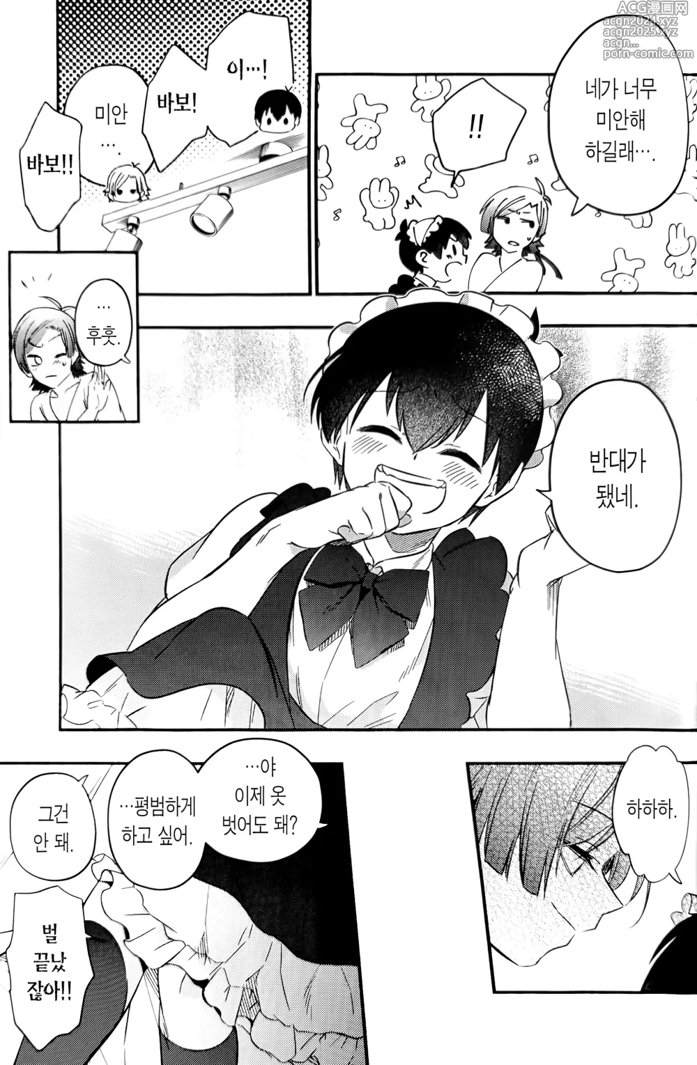 Page 22 of doujinshi 미안해 프릴